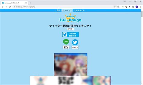 ツイッター動画保存リアルタイム100！